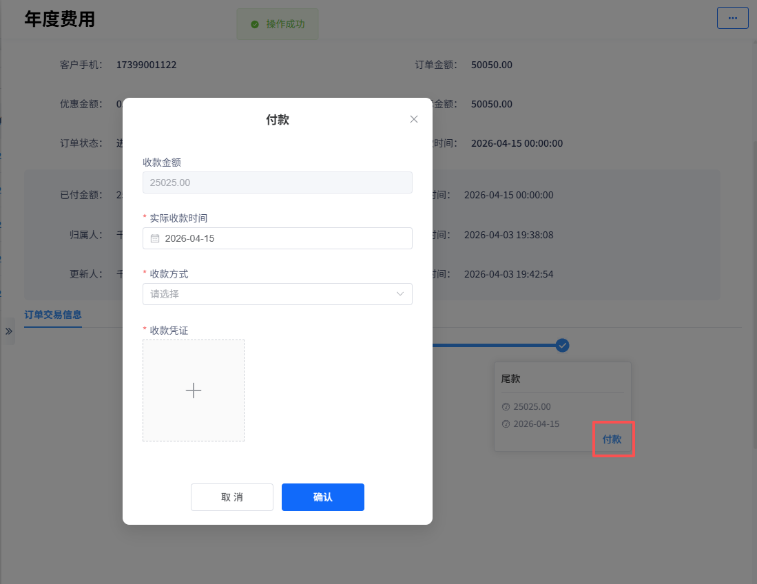 image-20260403194306427